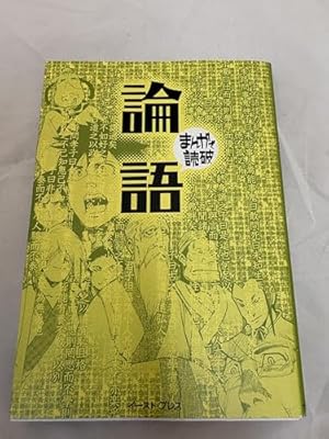 学問のすすめ (まんがで読破) | 福沢諭吉 |本 | 通販 | Amazon