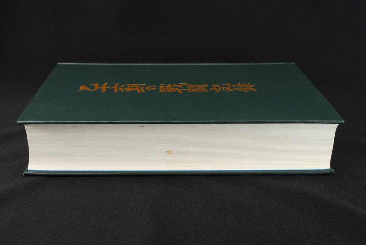 Amazon.co.jp: ☆乙十六期の戦闘記録 雄飛十六の会 平成4年 - 戦記 