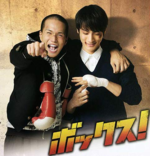 Amazon.co.jp: 【映画パンフレット】 『ボックス！』 監督：李