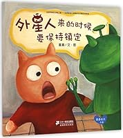 Century Illustrated Gardens Illustrated album Ka Tong Pan Mao series of small aliens to time to remain calm(Chinese Edition) 7539199458 Book Cover