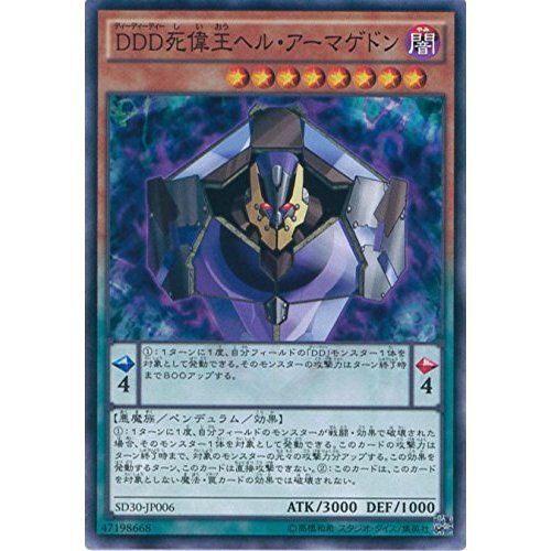 遊戯王カード Amazon.co.jp: 遊戯王OCG DDD死偉王ヘル・アーマゲドン ノーマル SD30