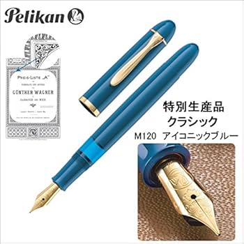 Amazon | 【1200限定品】ペリカン PELIKAN 万年筆 特別生産