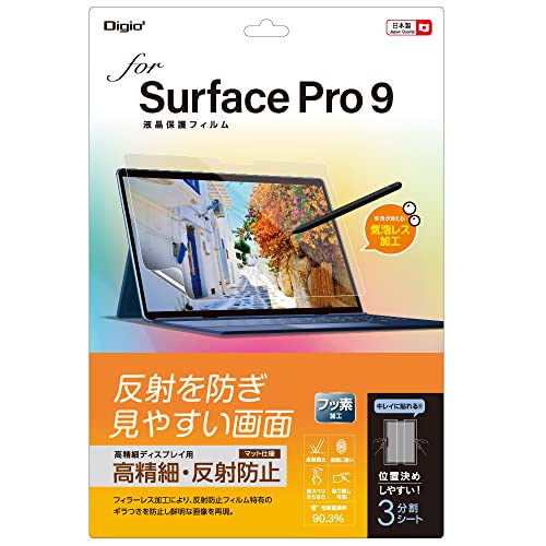 Surface Pro 9 用 液晶保護フィルム 高精細 反射防止 気泡レス加工 Z0582
