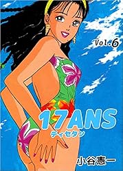 17ANS 1巻 | 小谷 憲一 | マンガ | Kindleストア | Amazon