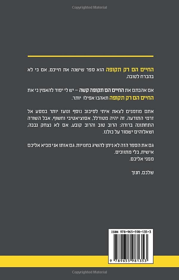 hHyym hm rk tkvph (Hebrew Edition) - Image 2