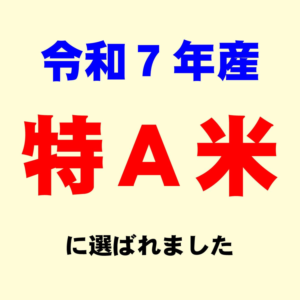 Amazon.co.jp: 【玄米】いちほまれ 令和7年産 福井産 10kg (5kg×2