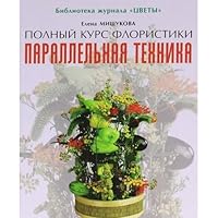 Parallelnaya tehnika 5322002685 Book Cover