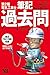 すい~っと合格赤のハンディ ぜんぶ解くべし!第2種電気工事士 筆記過去問2023