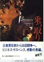 Takeover (Kadokawa Bunko) (1991) ISBN: 4042650023 [Japanese Import] 4042650023 Book Cover
