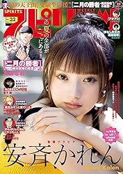 週刊スピリッツ 52号 山田杏奈 表紙 週刊スピリッツ 52号 山田杏奈 表紙 青年漫画