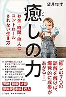 Healing Power of the 4866630264 Book Cover