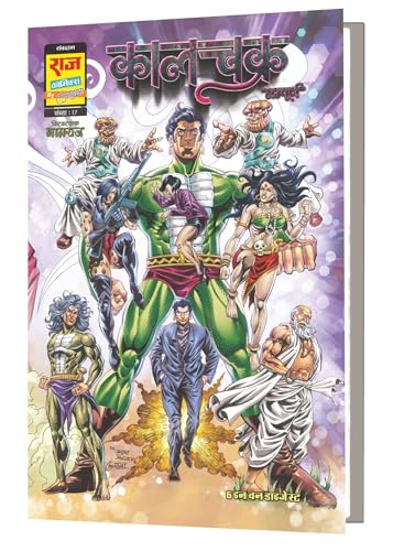 Image of Raj Comics By Sanjay Gupta | Nagraj | Kaalchakra Series | Sampoorn Kaalchakra Digest-Variant 1 (Cover By Anupam Sinha) | Graphic Novel | New Release | ... [Oct 30, 2024] Raj Comics By Sanjay Gupta
