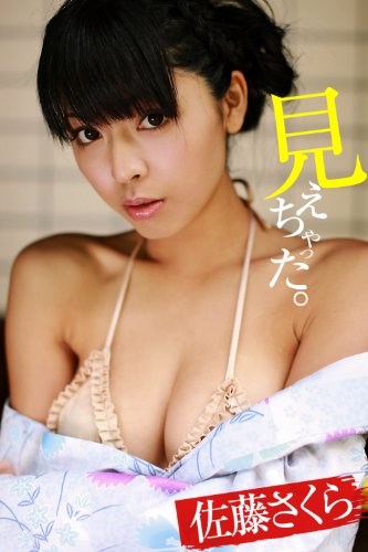 見えちゃった。佐藤さくら 必撮！まるごと☆