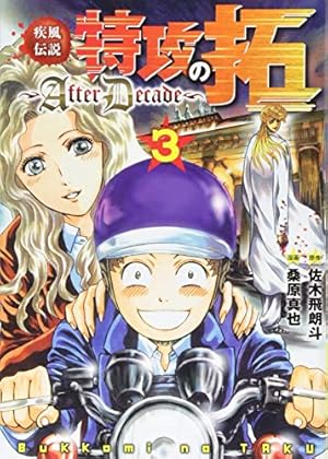 特効の拓　1巻〜27巻　After Decade 1巻〜9巻　全巻セット 特効の拓 1巻〜27巻 After Decade 1巻〜9巻 全巻