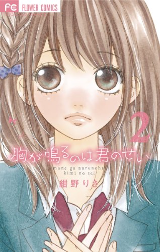 あの告白漫画のドキドキなシーンで心がニンマリ ウキウキな43点