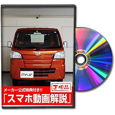 Amazon ハイゼットトラック S500p メンテナンスdvd 内装 外装 スマホ 洗車 工具 メンテナンス用品 車 バイク