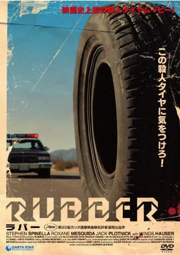 ラバー [DVD]