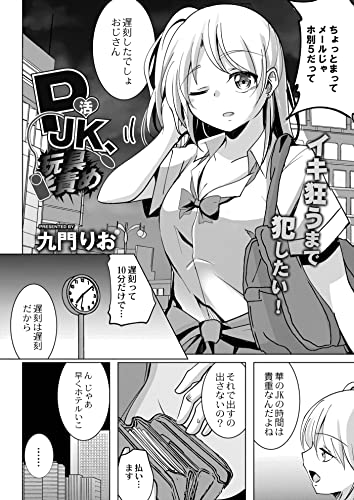 P活JK、玩具責め