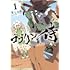 きくらげ「ゴブリン侍（1）」