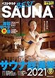 セール中のKindle本3：ベストサウナ　【電子特別版】 (ＳＰＡ！ムック)