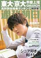 週刊朝日 2020年 3/20 増大号 [雑誌] 516vQD1GwtL._AC_SY200_QL15_.jpg