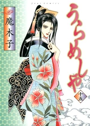 【全巻初版】うらめしや26巻セット 魔木子 全巻初版】うらめしや26巻セット 魔木子 - メルカリ