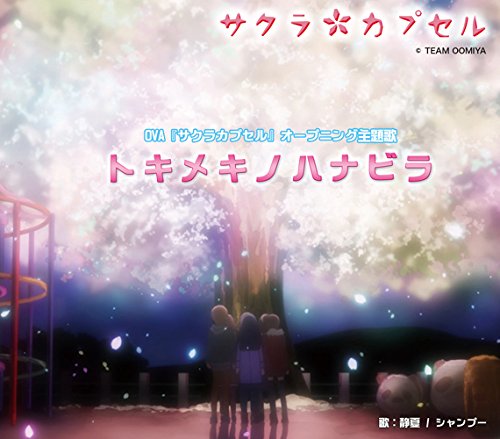 Ova サクラカプセル ニコニコ動画