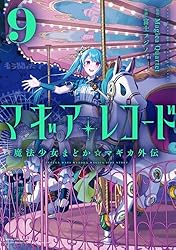 マギアレコード 魔法少女まどか☆マギカ外伝 5〈完全生産限定版〉 91jWQOxQASL.jpg