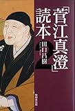 「菅江真澄」読本2