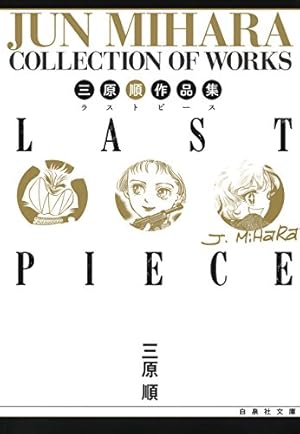 三原順傑作選 '80S (白泉社文庫) | 三原順 | マンガ | Kindleストア