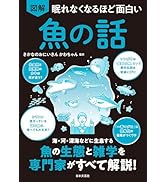 眠れなくなるほど面白い 図解 ヤバい風水: 間取りを気にせず すぐ