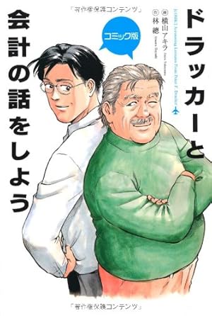 新訂 まんがと図解でわかるドラッカー | 藤屋 伸二, nev |本 | 通販