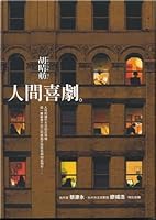 Human Comedy(Chinese Edition) 9573324903 Book Cover