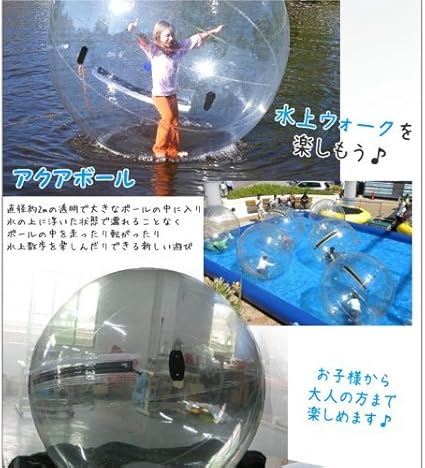 Amazon イベントに最適 水の上を歩けるアクアボール 直径2m A M マリンスポーツ Amazon イベントに最適 水の上を歩けるアクアボール 直径2m A M マリンスポーツ