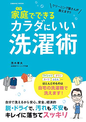 PDFダウンロード クリーニング屋さんが教えます!! 家庭(うち)でできるカラダにいい洗濯術 ( バイ