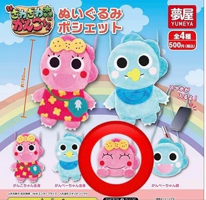 ぬいぐるみ　がんこちゃん　NHK ざわざわ森 ぬいぐるみ がんこちゃん NHK ざわざわ森