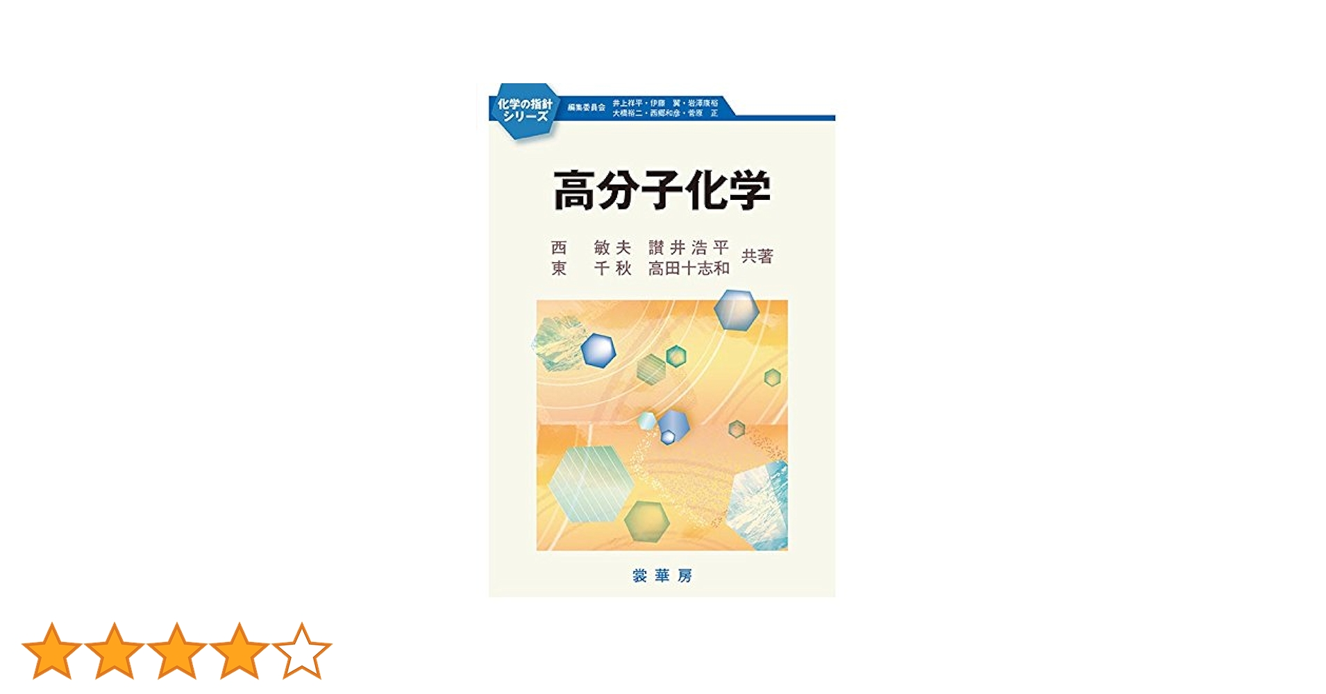 高分子の物理学 Amazon.co.jp: 高分子の物理 改訂新版 (構造と物性を理解する