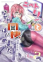 【複製原画】【激レア】ニートくノ一となぜか同棲はじめました ニートくノ一となぜか同棲はじめました (全2巻) Kindle版