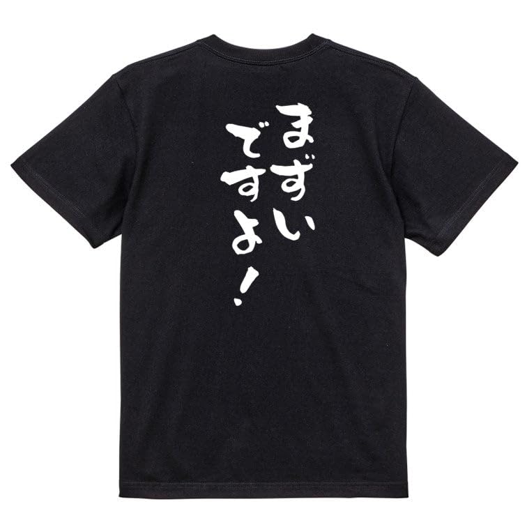 Amazon.co.jp: [いろどりTシャツアイシー] ネタ系半袖Tシャツ 【まずい