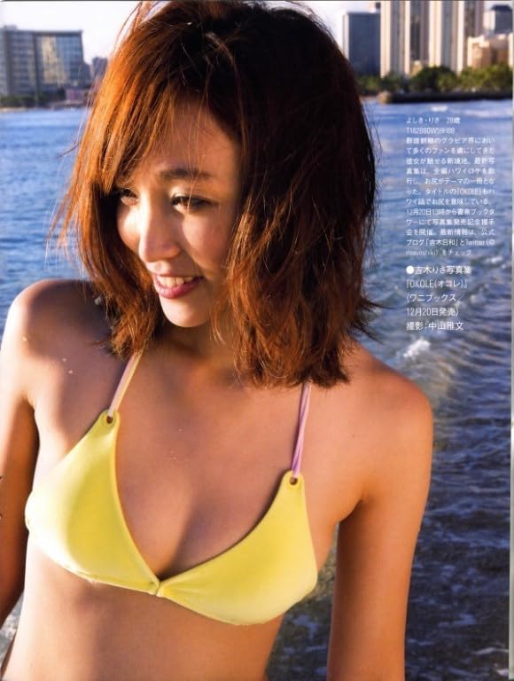 グラビア切り抜き Amazon.co.jp: ,グラビア切り抜き 吉木りさ 「超絶！完熟ヒップ
