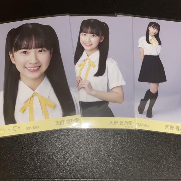 ≒JOY ニアジョイ 制服 衣装 生写真 コンプ 天野香乃愛 ≒JOY