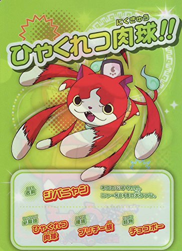 Amazon.co.jp: クリアファイル 妖怪ウォッチ ジバニャン 限定版