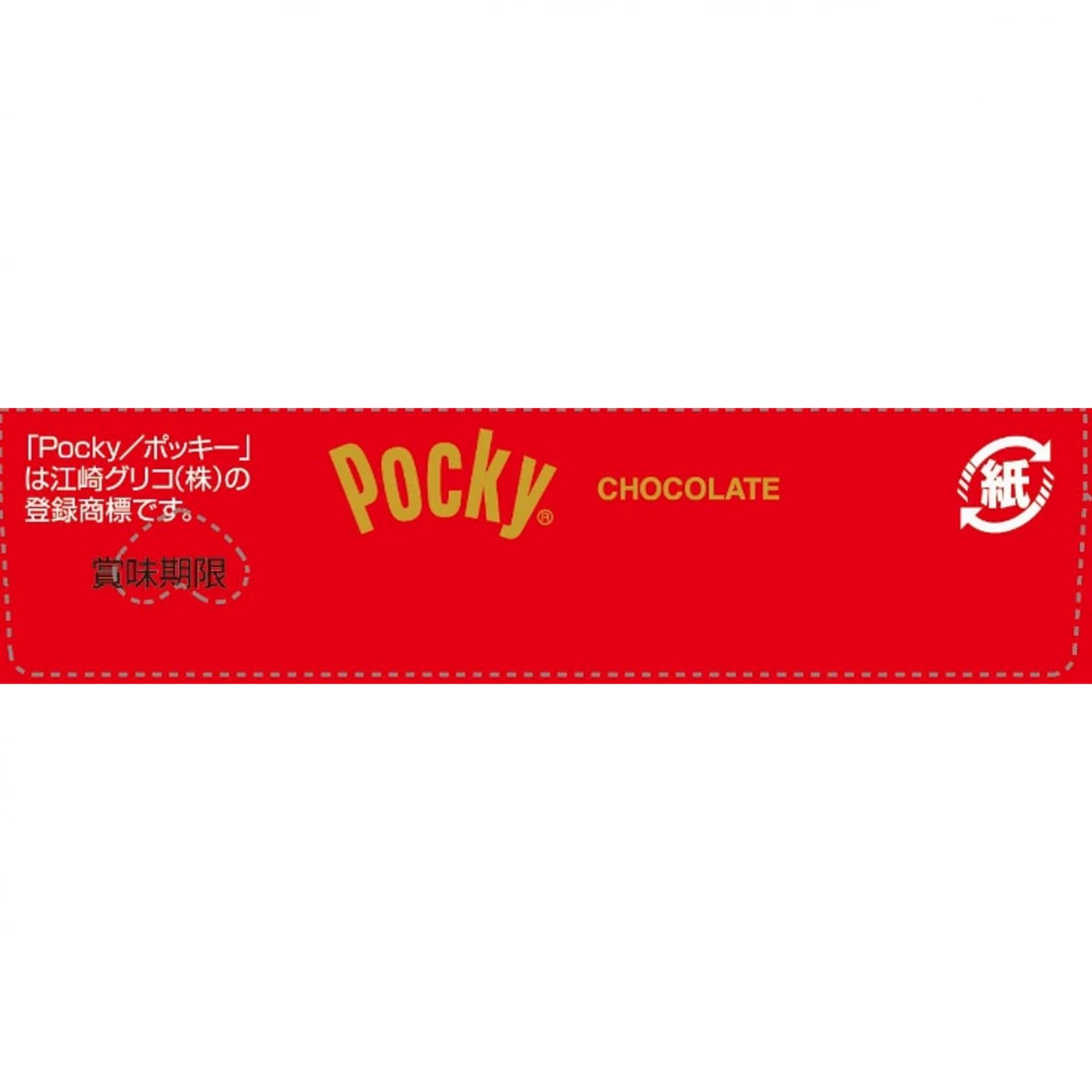 Amazon.co.jp: グリコ ポッキーチョコレート 2袋入 ×3箱セット PSJBOX