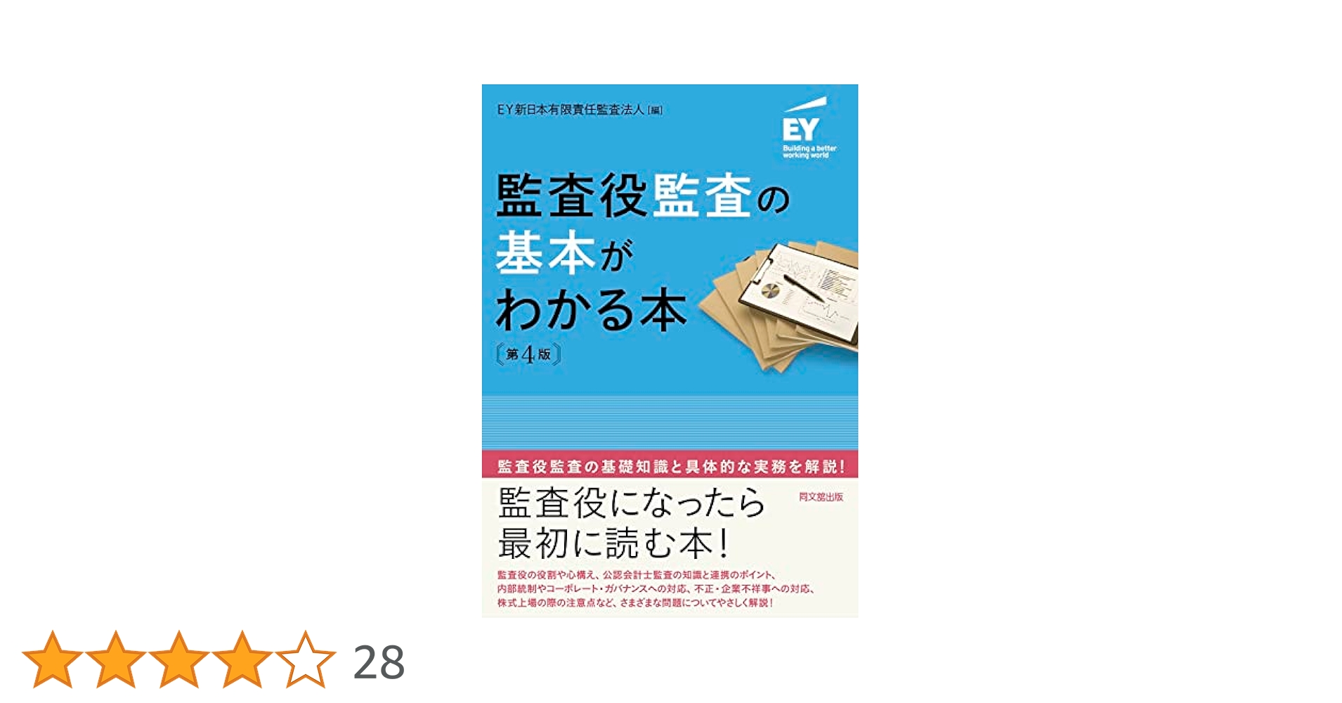 監査役監査と公認会計士監査との連携のあり方   /同文舘出版/秋坂朝則（単行本） 監査役監査と公認会計士監査との連携のあり方 (日本監査研究学会