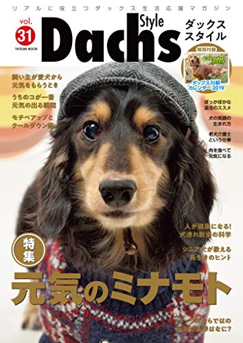 オライリー 無料電子書籍 ダックススタイル Vol.31 (タツミムック) バイ