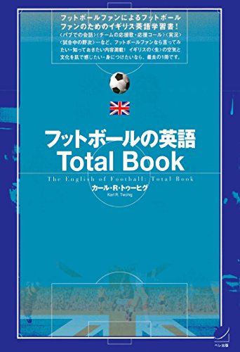 無料電子書籍アプリ フットボールの英語Total Book(CDなしバージョン) バイ