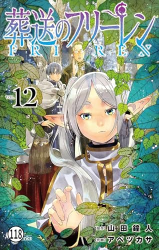 葬送のフリーレン 第115話 親友 (少年サンデーコミックス)