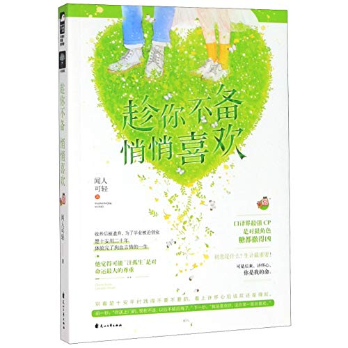 趁你不备悄悄喜欢
