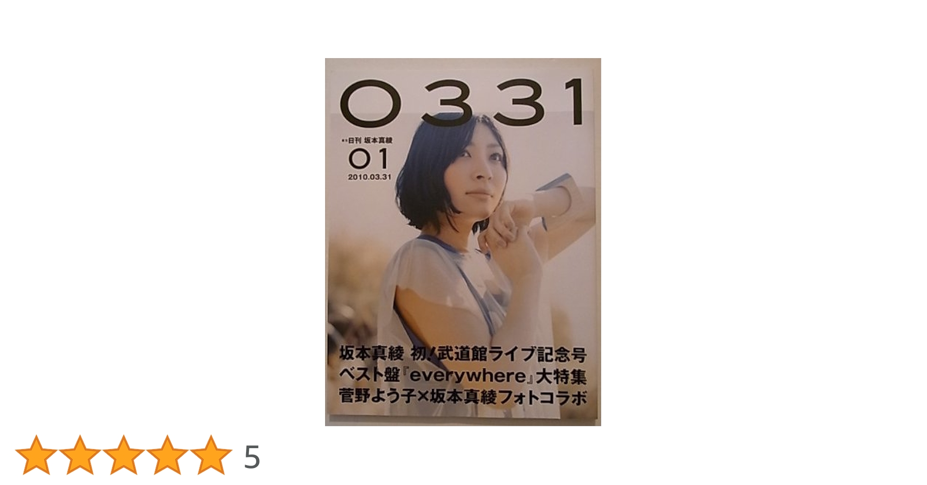 坂本真綾　タナボタ　3  パンフレット　タオル　ライブ　Live ポストカード Amazon.co.jp: 坂本真綾 タナボタ 3 パンフレット タオル ライブ