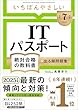 セール中のKindle本24：【令和７年度】 いちばんやさしい ITパスポート 絶対合格の教科書＋出る順問題集 